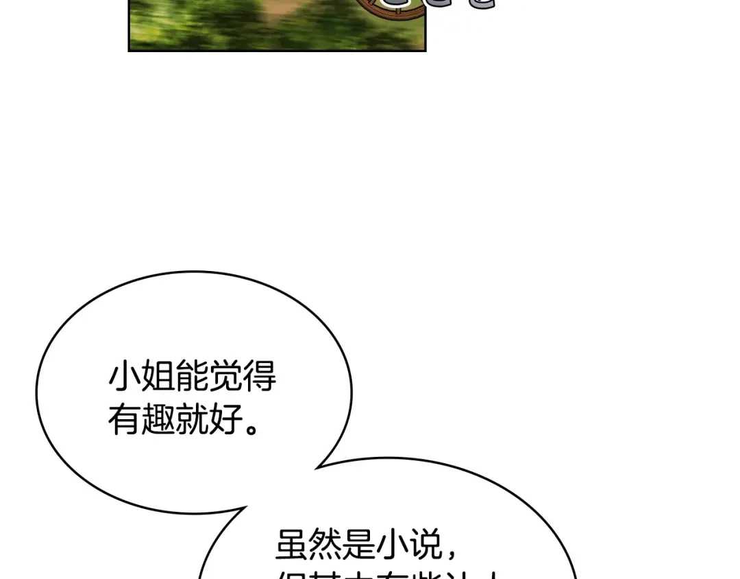 《恶毒配角的美德》第45话 进一步的机会 第80页