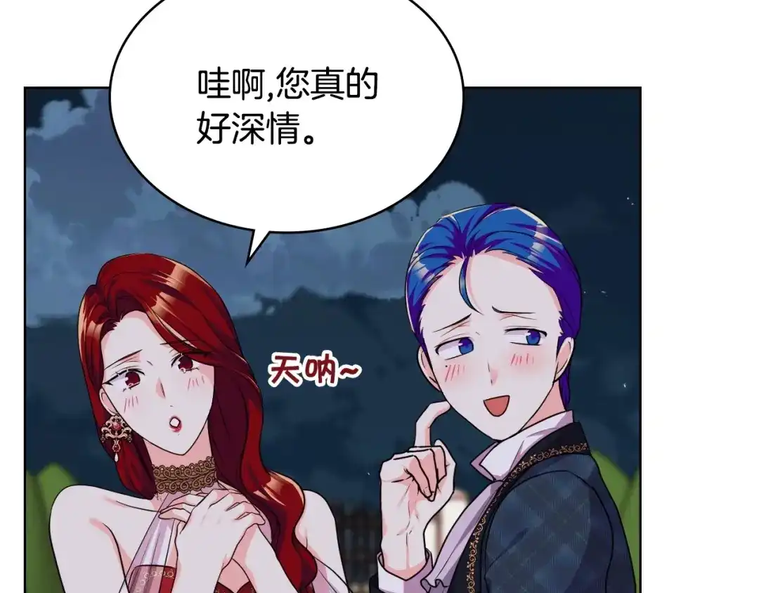 《恶毒配角的美德》第45话 进一步的机会 第115页