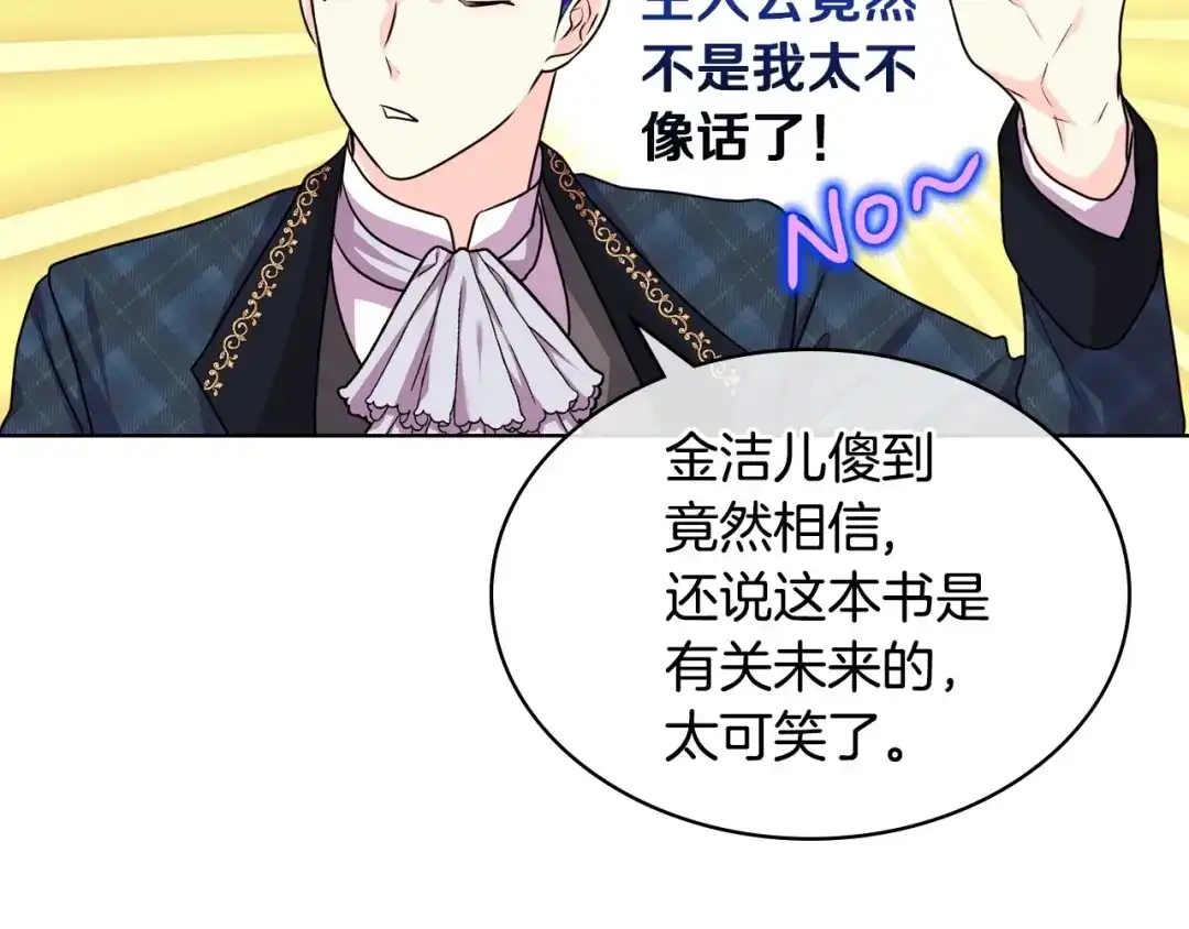 《恶毒配角的美德》第45话 进一步的机会 第85页