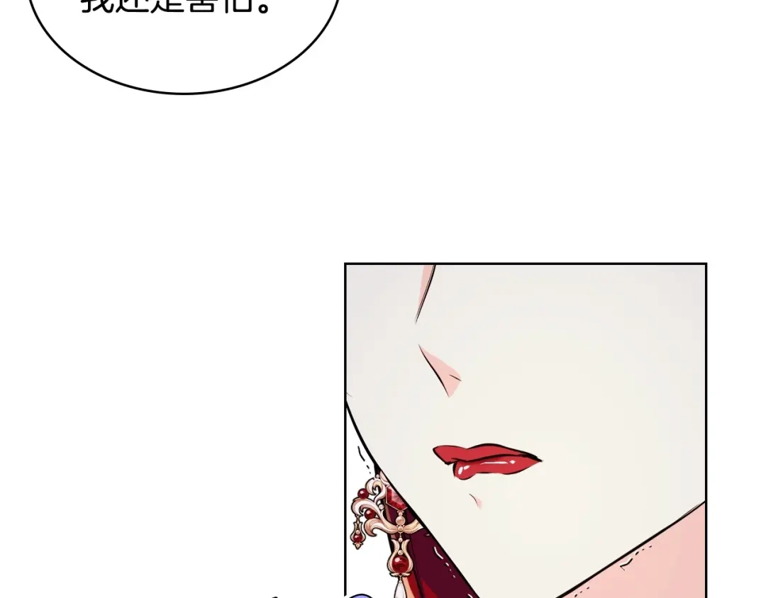 《恶毒配角的美德》第45话 进一步的机会 第110页