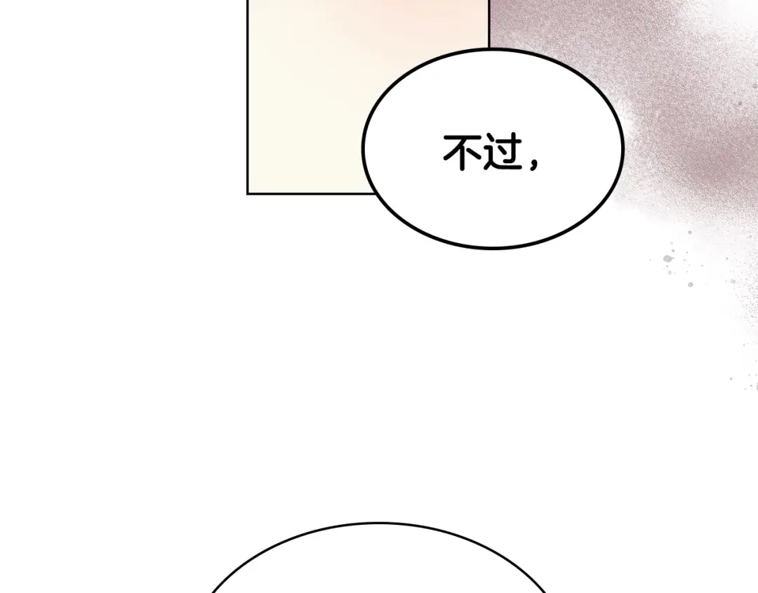 《恶毒配角的美德》第45话 进一步的机会 第90页