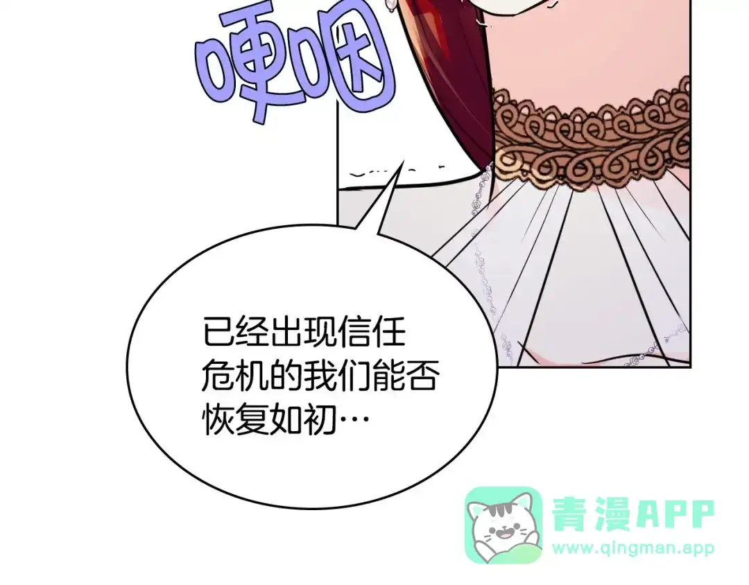 《恶毒配角的美德》第45话 进一步的机会 第111页