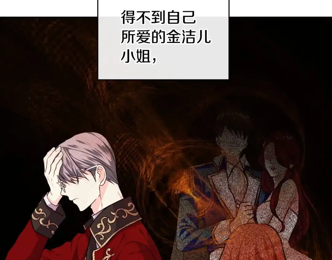 《恶毒配角的美德》第45话 进一步的机会 第50页