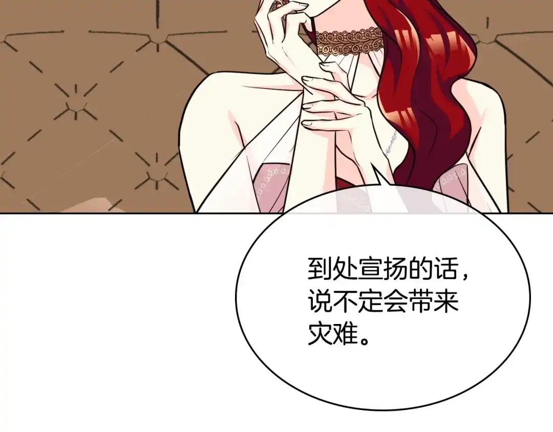 《恶毒配角的美德》第45话 进一步的机会 第94页