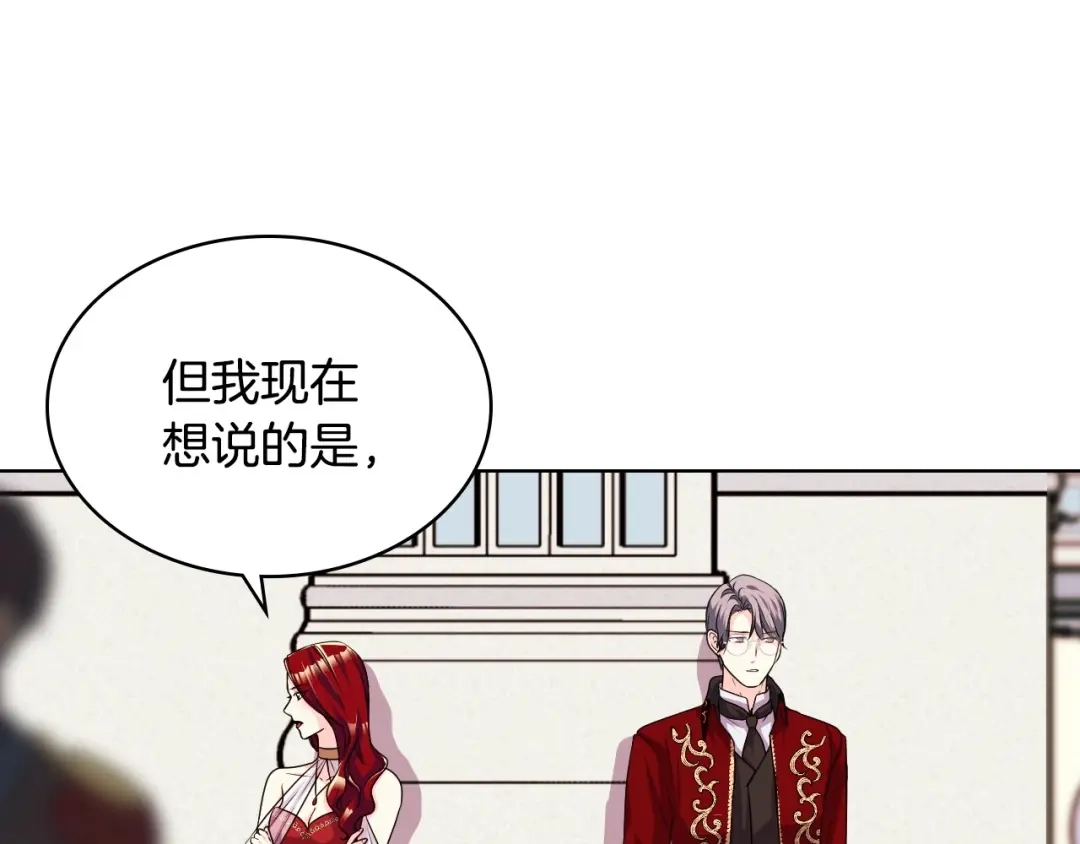 《恶毒配角的美德》第45话 进一步的机会 第38页