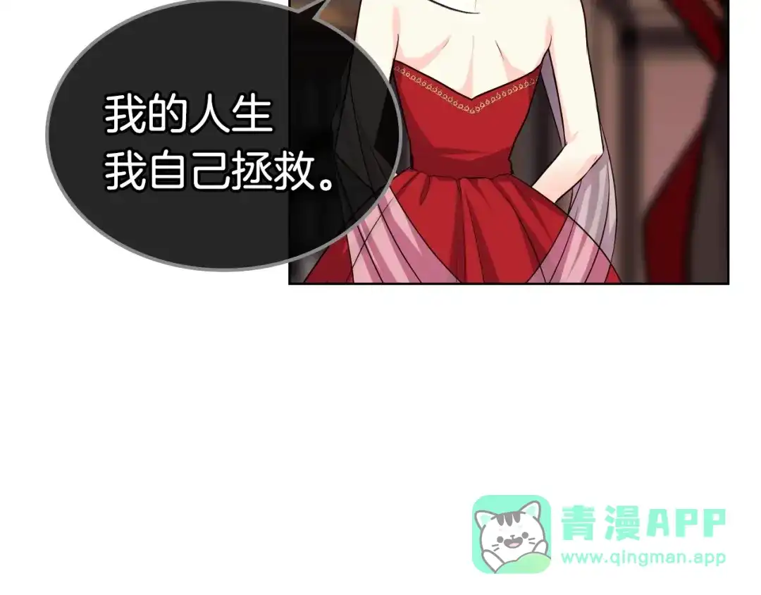 《恶毒配角的美德》第45话 进一步的机会 第46页