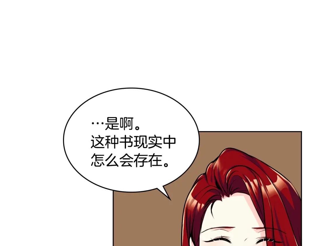 《恶毒配角的美德》第45话 进一步的机会 第87页