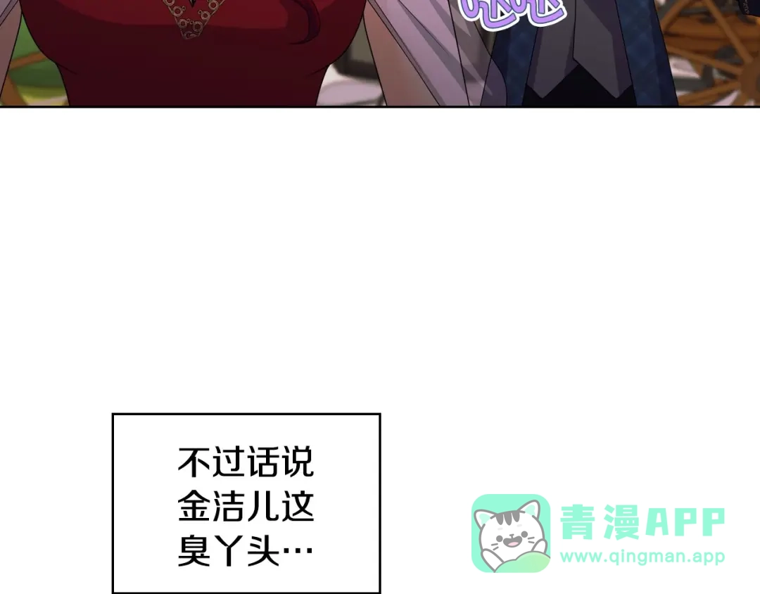 《恶毒配角的美德》第45话 进一步的机会 第121页