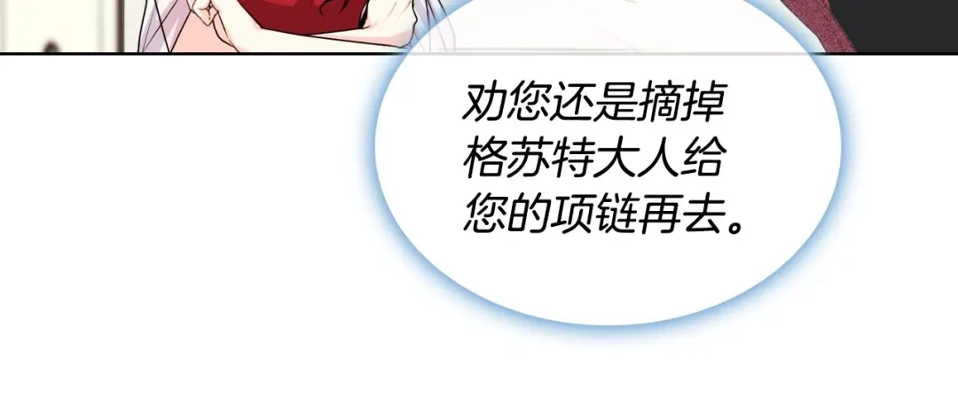 《恶毒配角的美德》第45话 进一步的机会 第35页