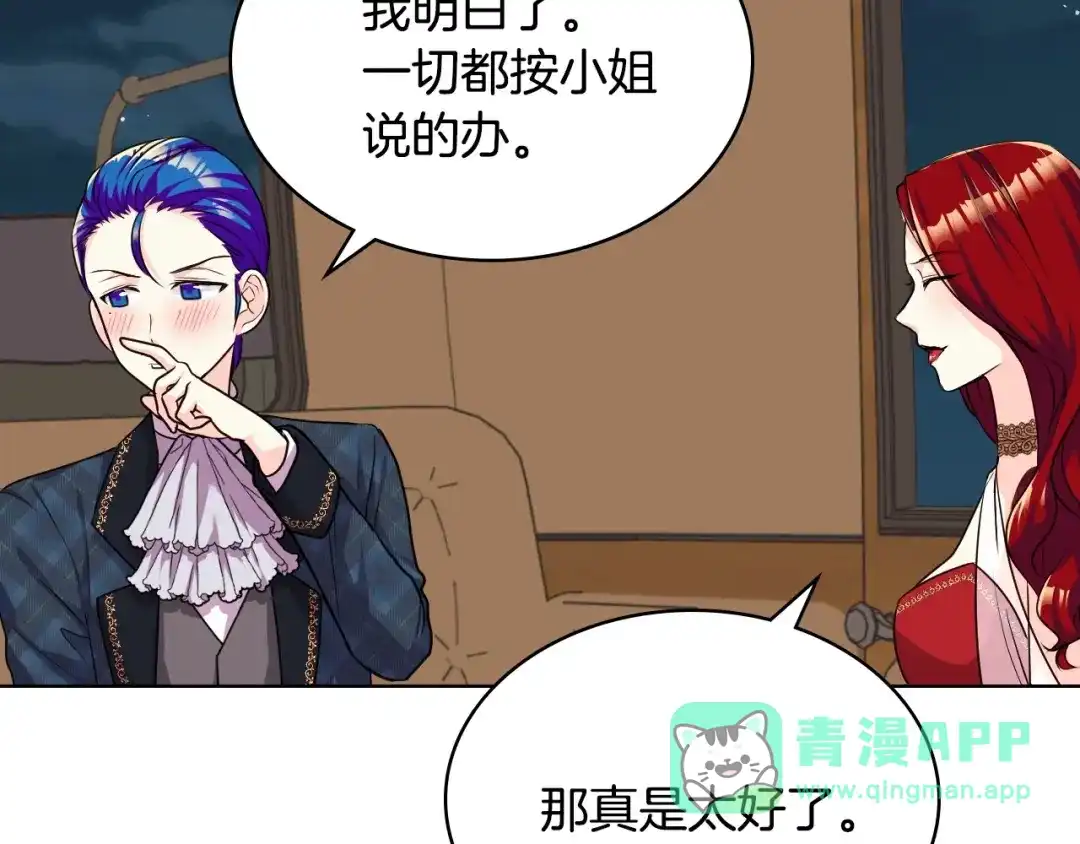 《恶毒配角的美德》第45话 进一步的机会 第101页
