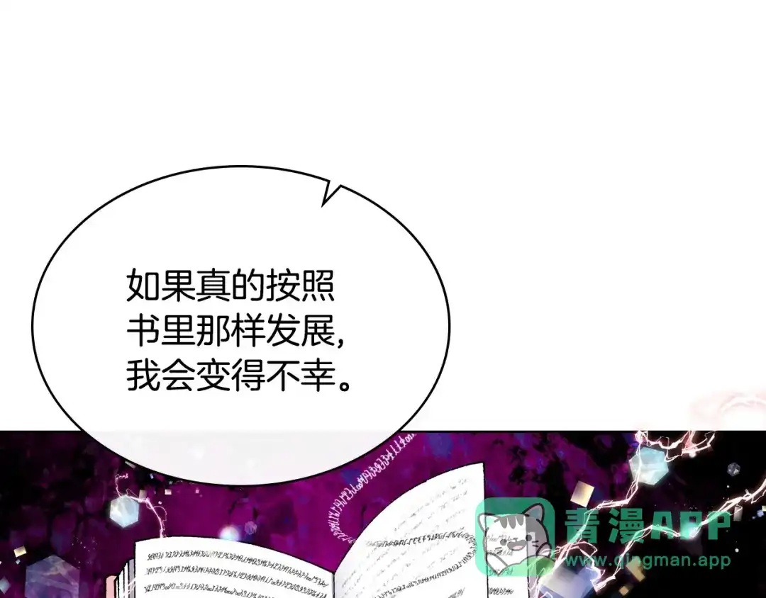 《恶毒配角的美德》第45话 进一步的机会 第36页