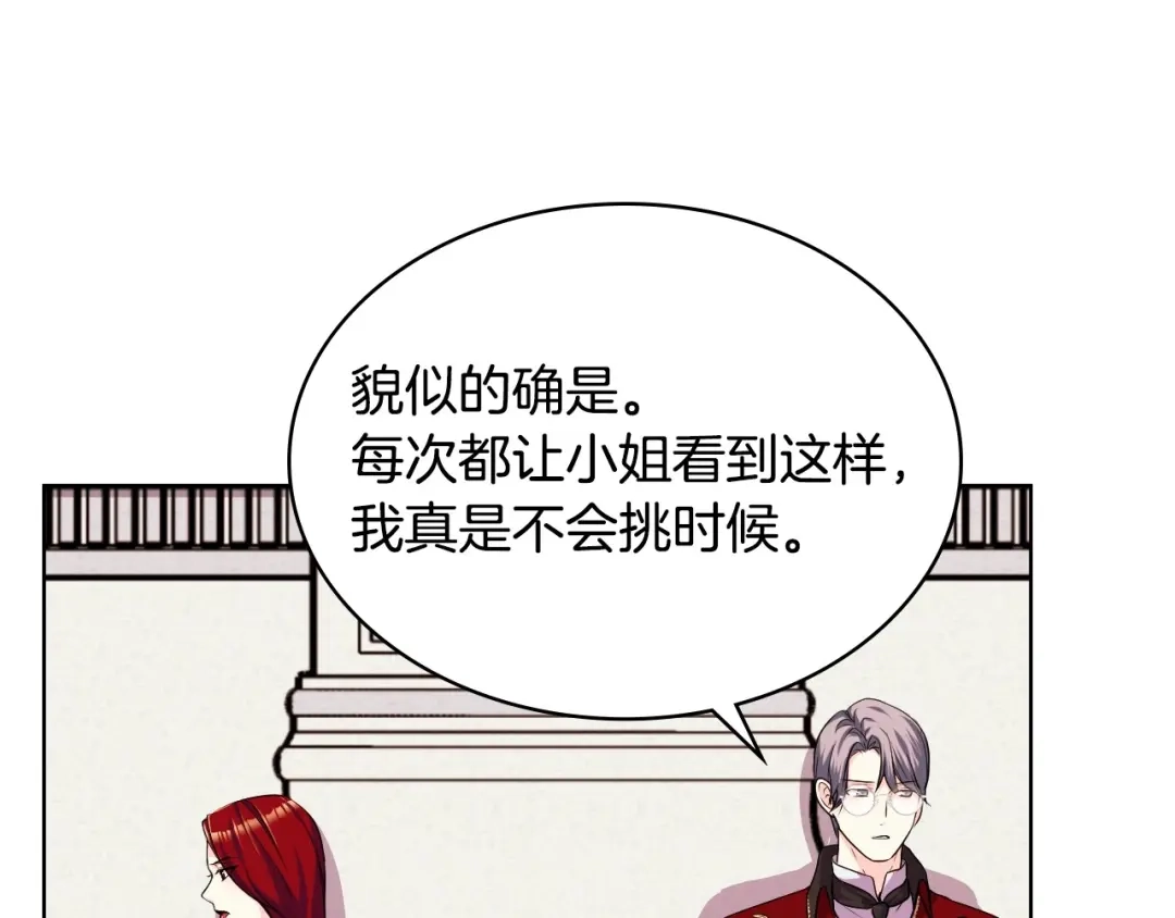 《恶毒配角的美德》第45话 进一步的机会 第27页