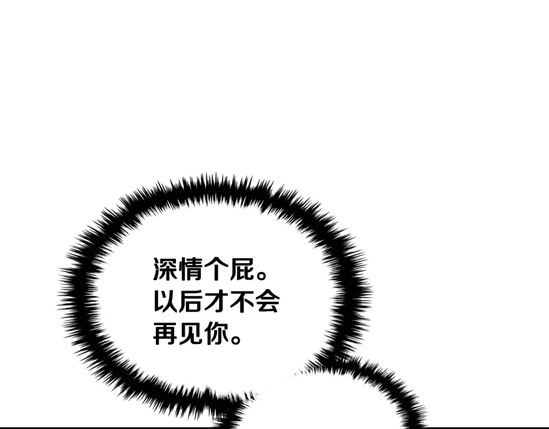 《恶毒配角的美德》第45话 进一步的机会 第119页