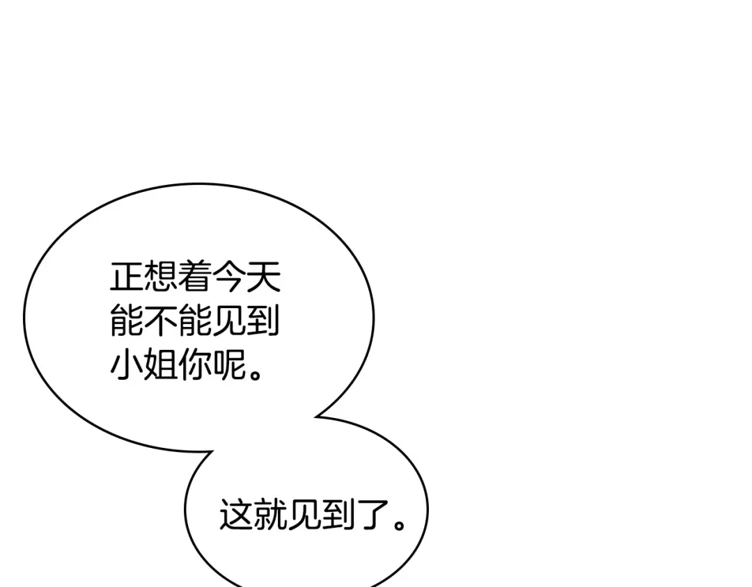 《恶毒配角的美德》第45话 进一步的机会 第70页