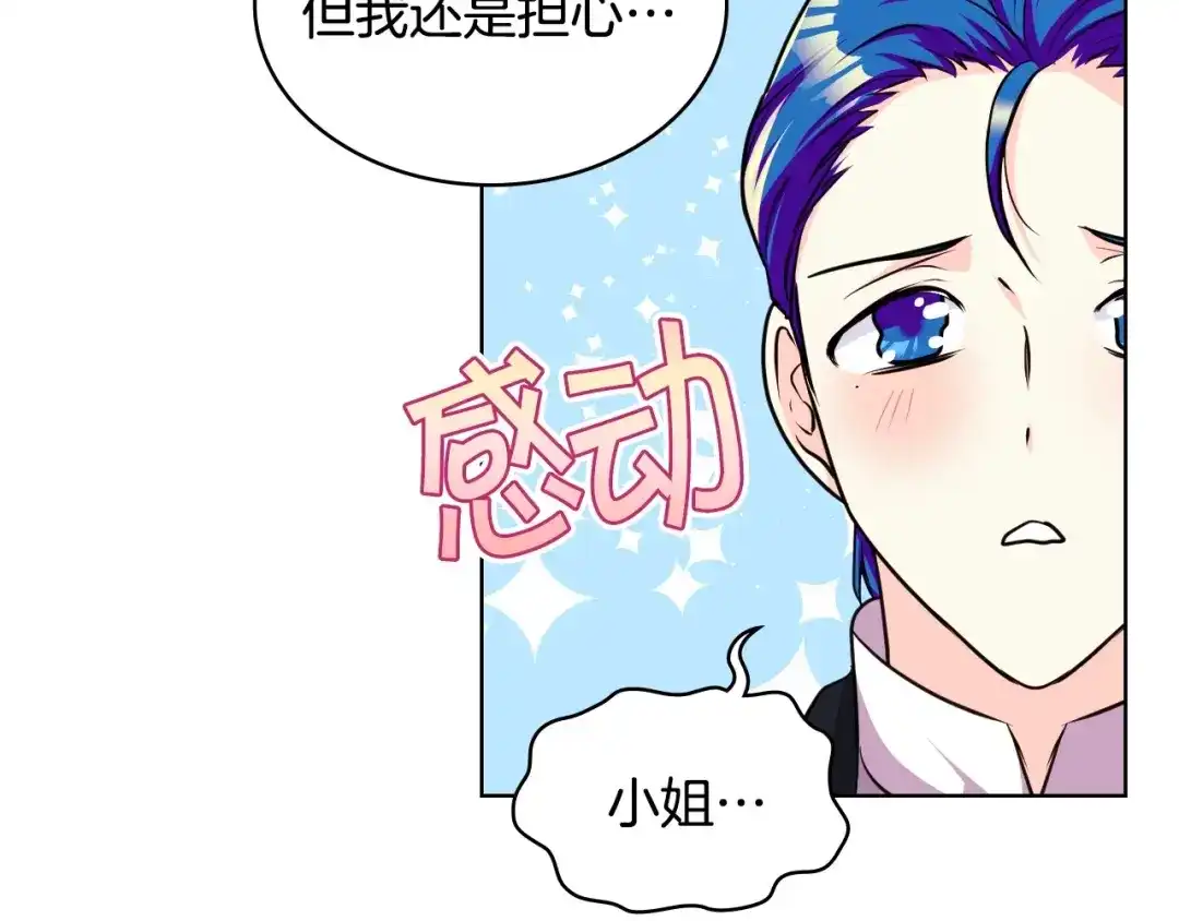 《恶毒配角的美德》第45话 进一步的机会 第97页