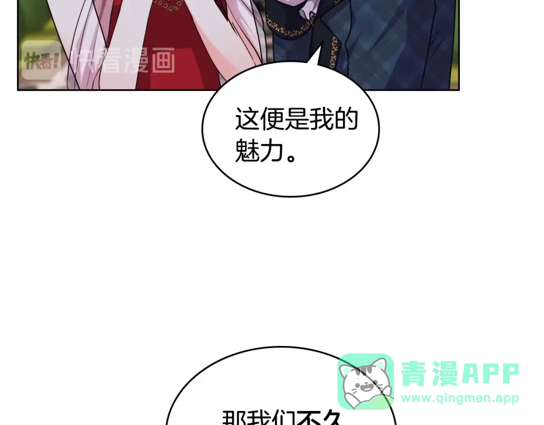 《恶毒配角的美德》第45话 进一步的机会 第116页