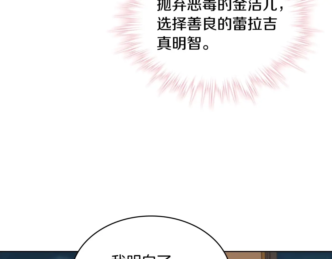 《恶毒配角的美德》第45话 进一步的机会 第100页