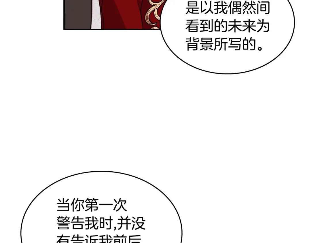 《恶毒配角的美德》第45话 进一步的机会 第33页