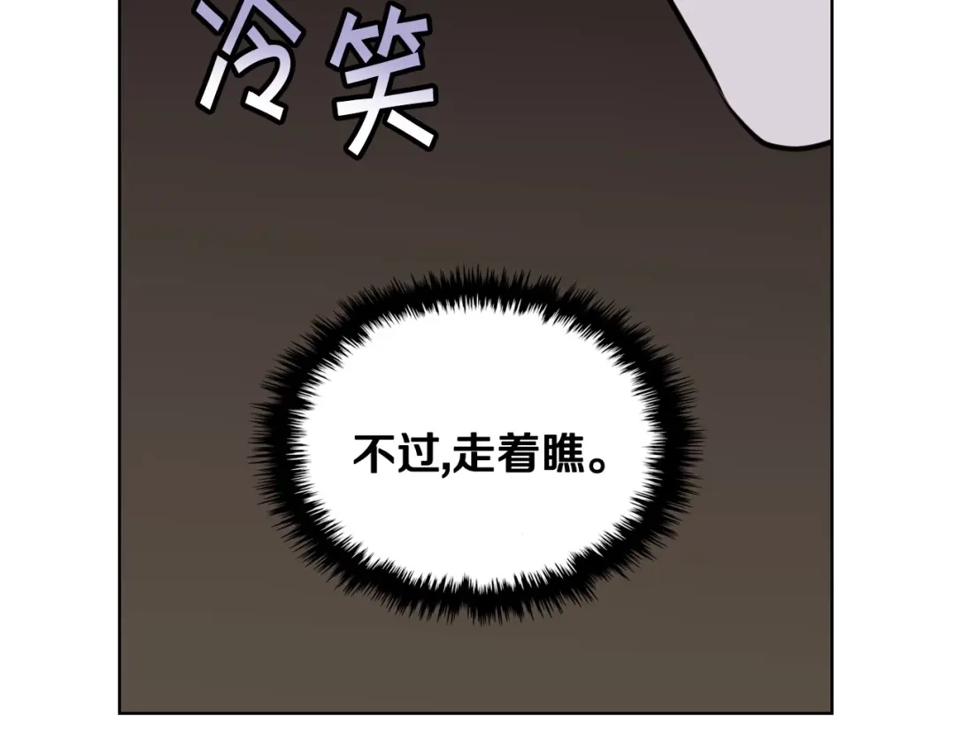 《恶毒配角的美德》第45话 进一步的机会 第125页