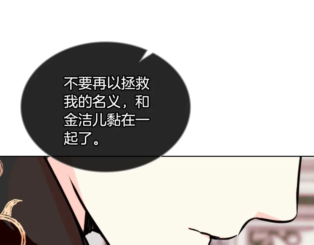 《恶毒配角的美德》第45话 进一步的机会 第43页