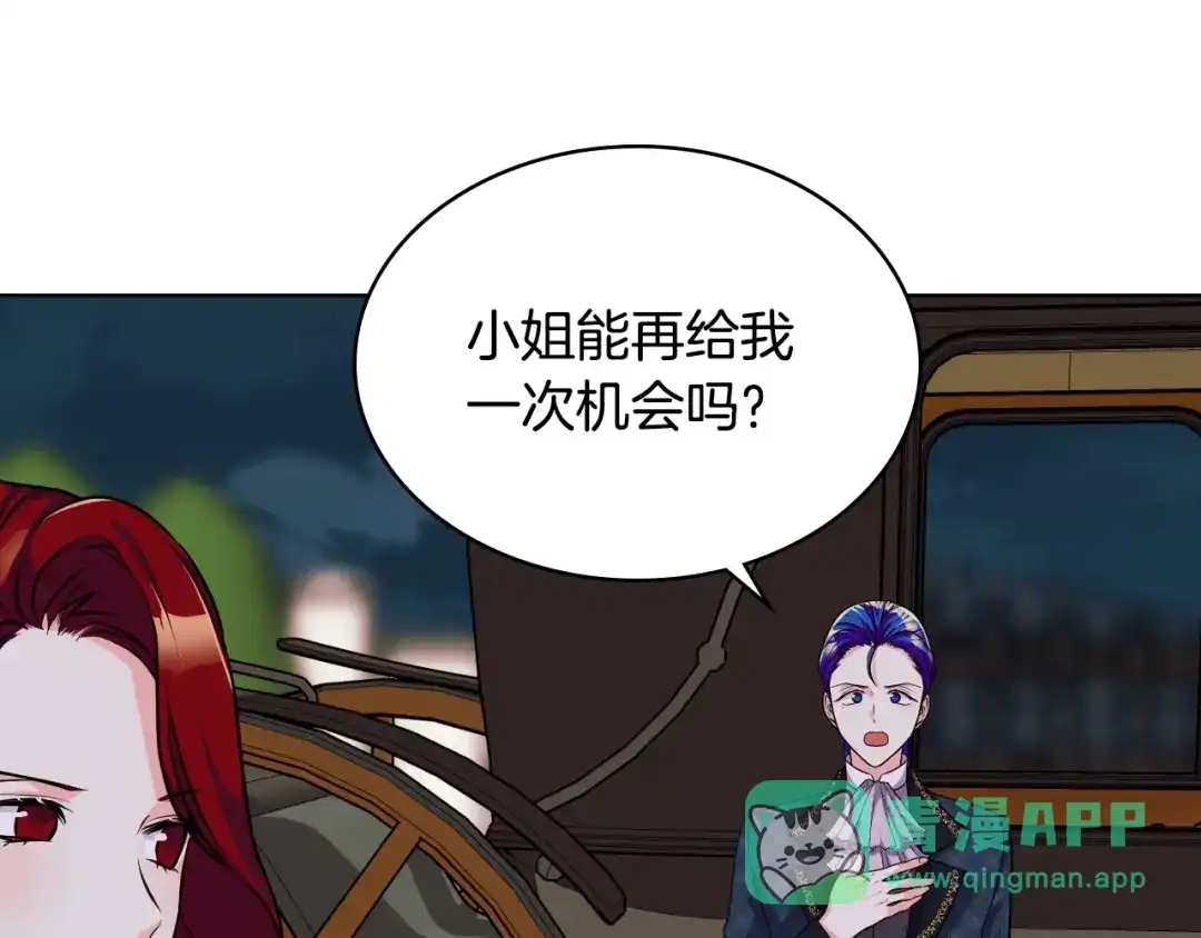 《恶毒配角的美德》第45话 进一步的机会 第106页