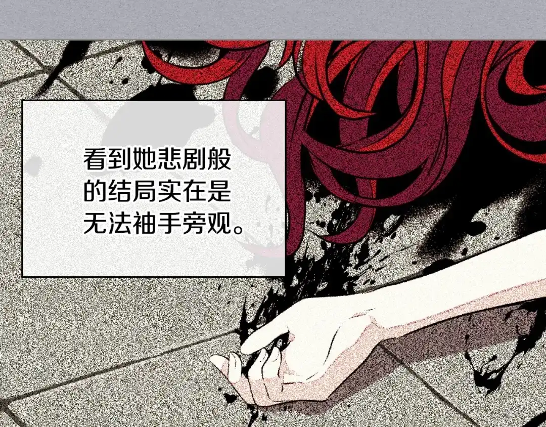 《恶毒配角的美德》第45话 进一步的机会 第8页