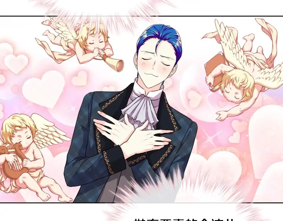 《恶毒配角的美德》第45话 进一步的机会 第99页