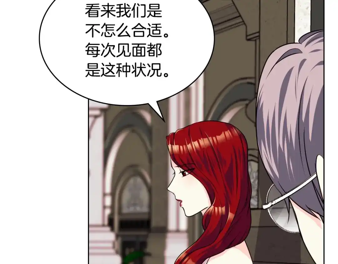 《恶毒配角的美德》第45话 进一步的机会 第25页