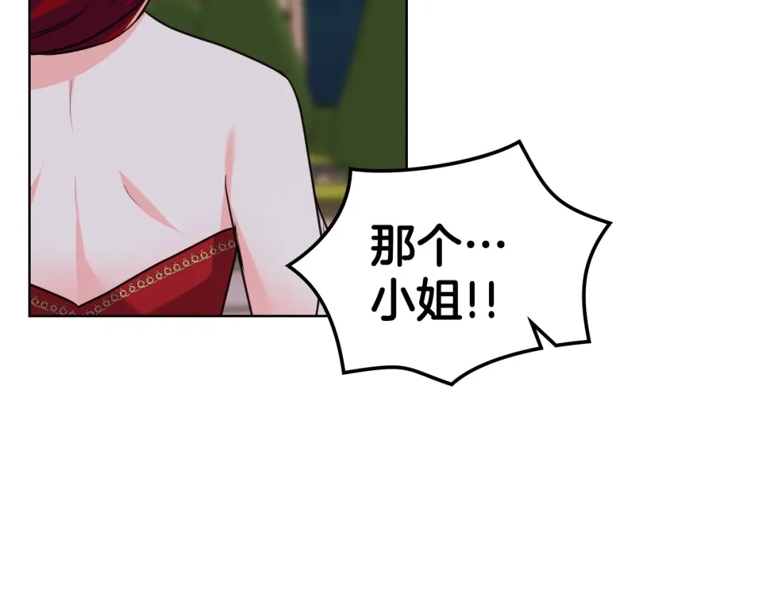 《恶毒配角的美德》第45话 进一步的机会 第105页