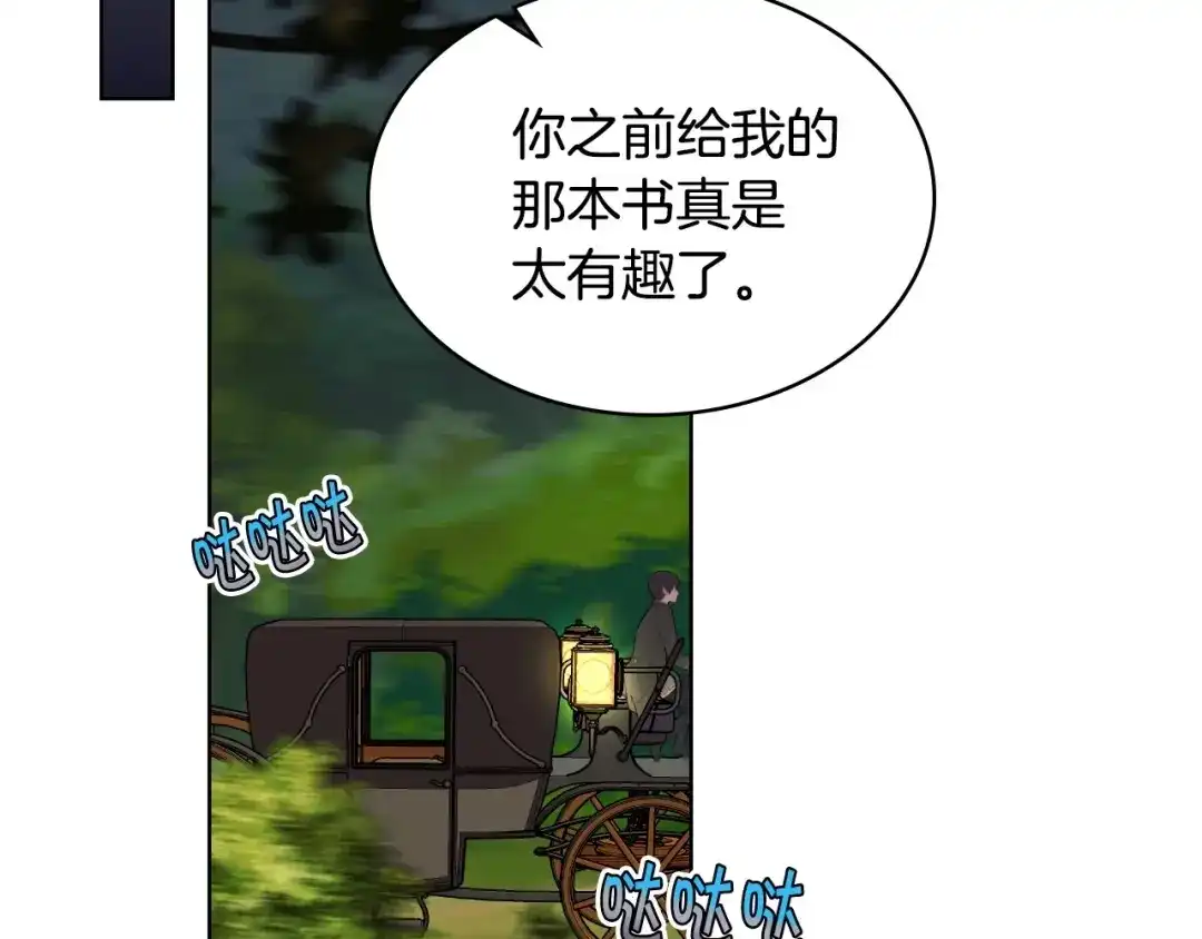 《恶毒配角的美德》第45话 进一步的机会 第79页