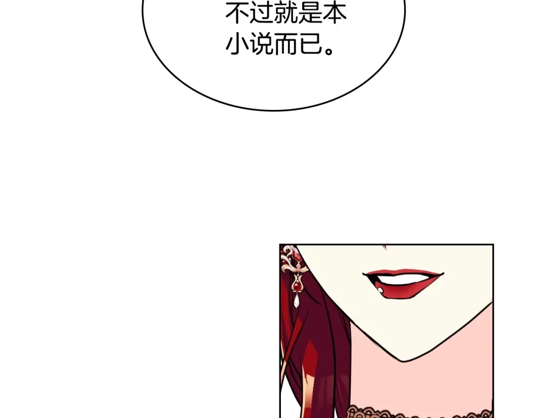 《恶毒配角的美德》第45话 进一步的机会 第82页