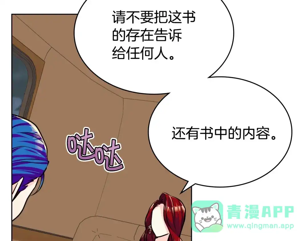 《恶毒配角的美德》第45话 进一步的机会 第91页