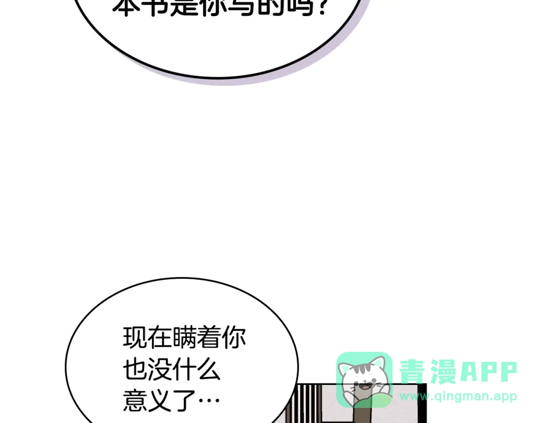 《恶毒配角的美德》第45话 进一步的机会 第31页