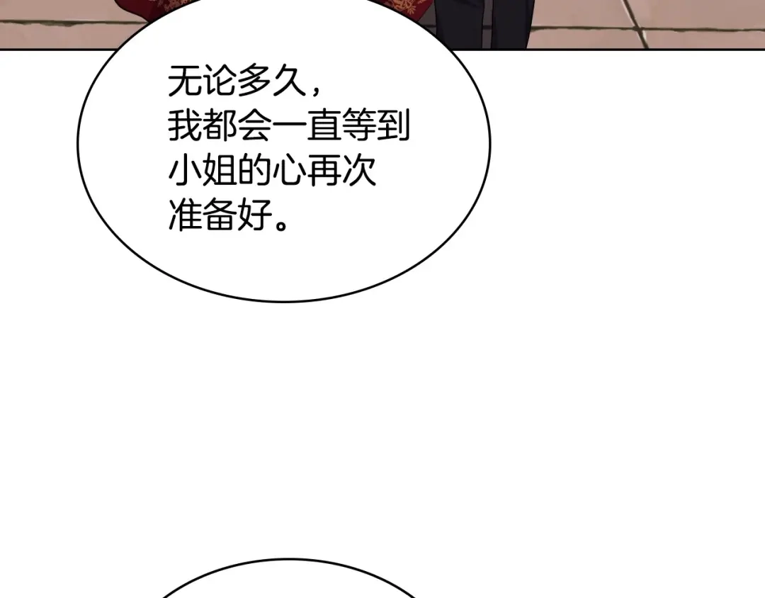 《恶毒配角的美德》第45话 进一步的机会 第114页