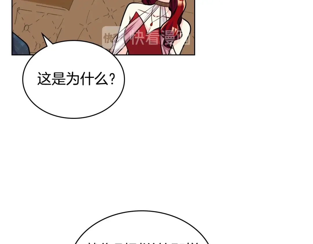 《恶毒配角的美德》第45话 进一步的机会 第92页