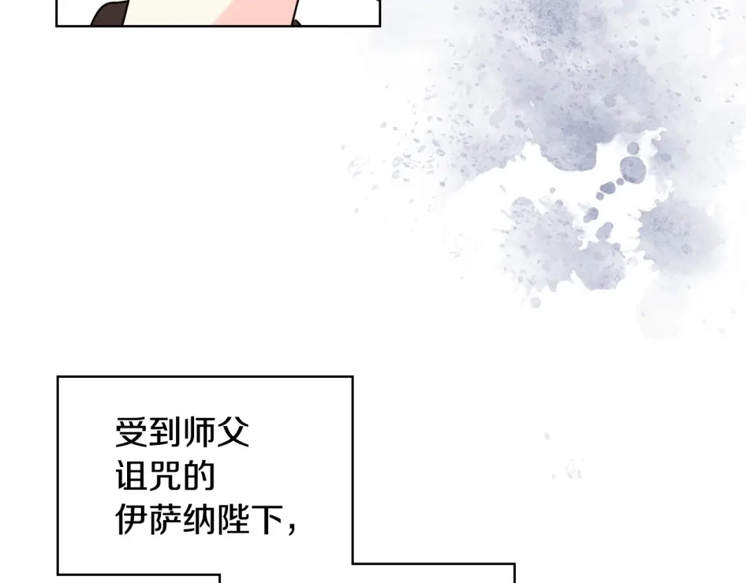 《恶毒配角的美德》第45话 进一步的机会 第49页