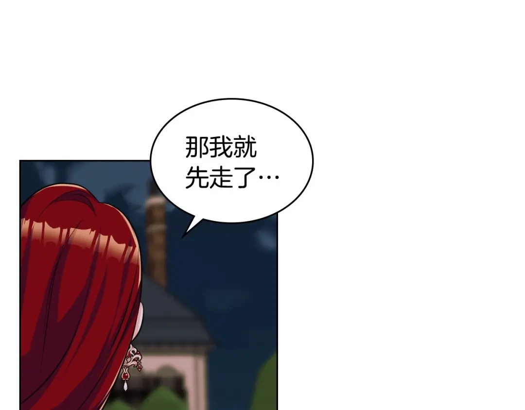 《恶毒配角的美德》第45话 进一步的机会 第104页