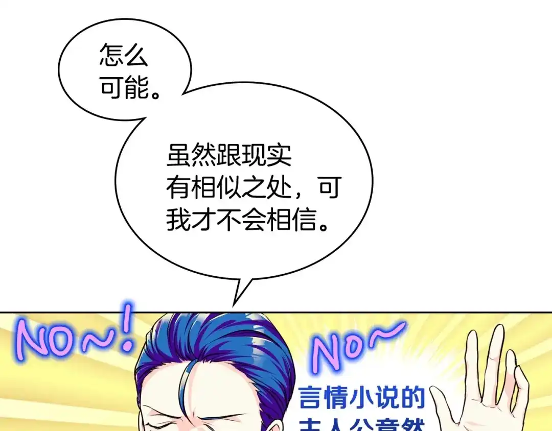 《恶毒配角的美德》第45话 进一步的机会 第84页