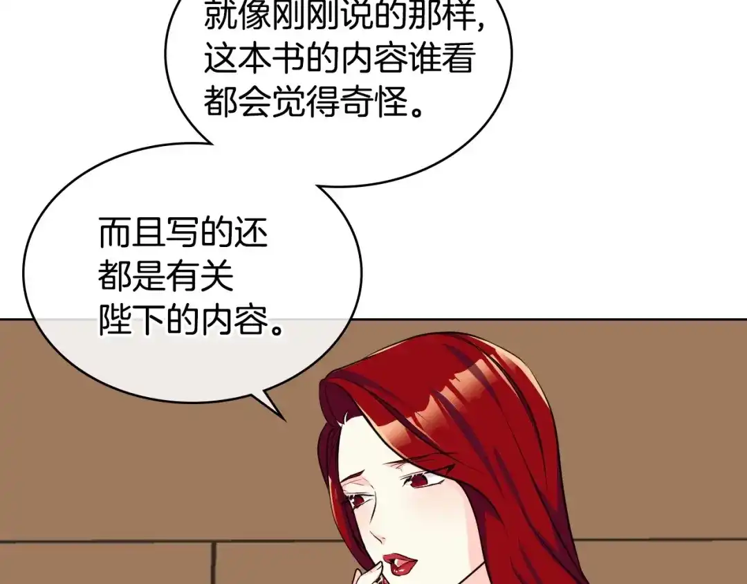 《恶毒配角的美德》第45话 进一步的机会 第93页