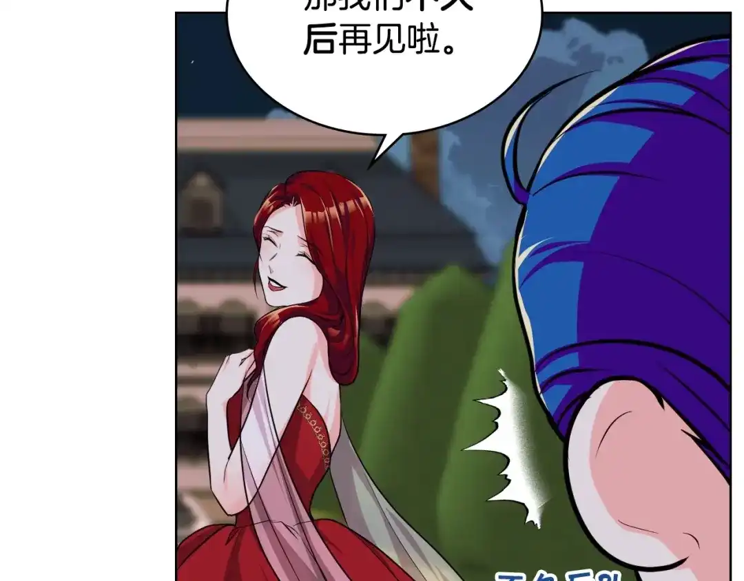 《恶毒配角的美德》第45话 进一步的机会 第117页