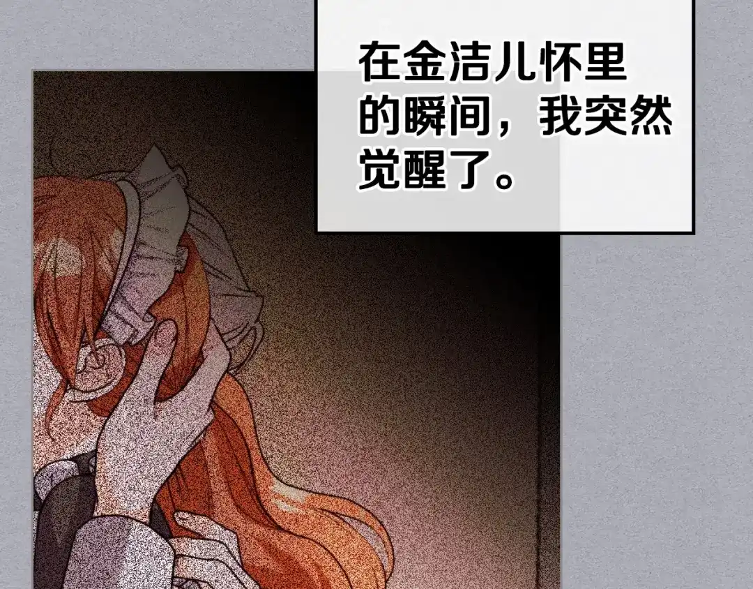 《恶毒配角的美德》第45话 进一步的机会 第14页