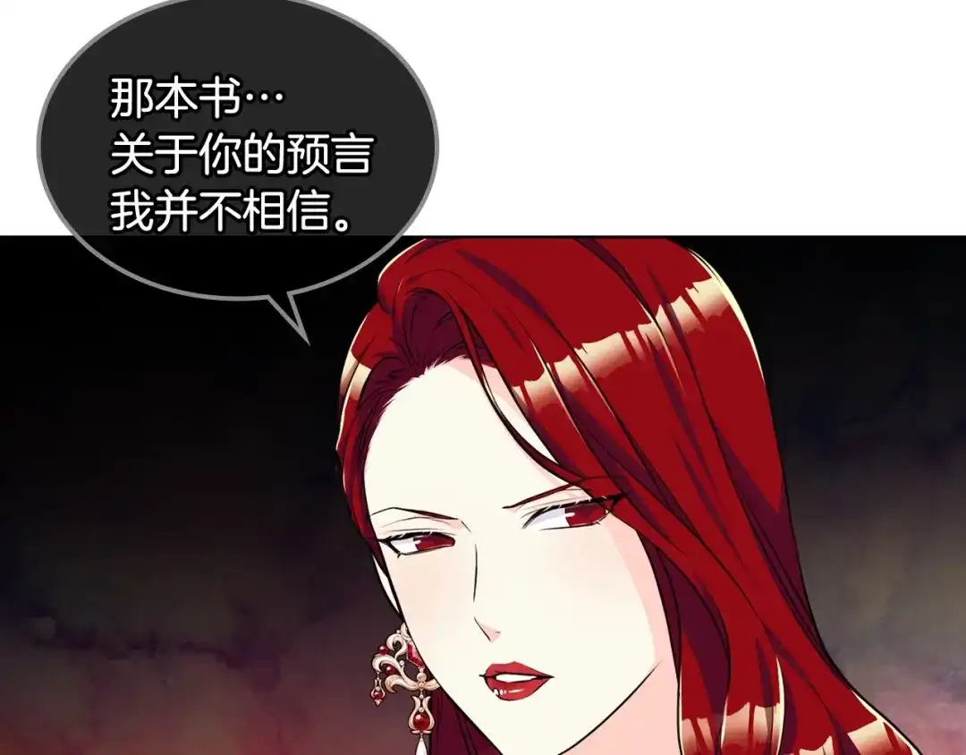 《恶毒配角的美德》第45话 进一步的机会 第40页