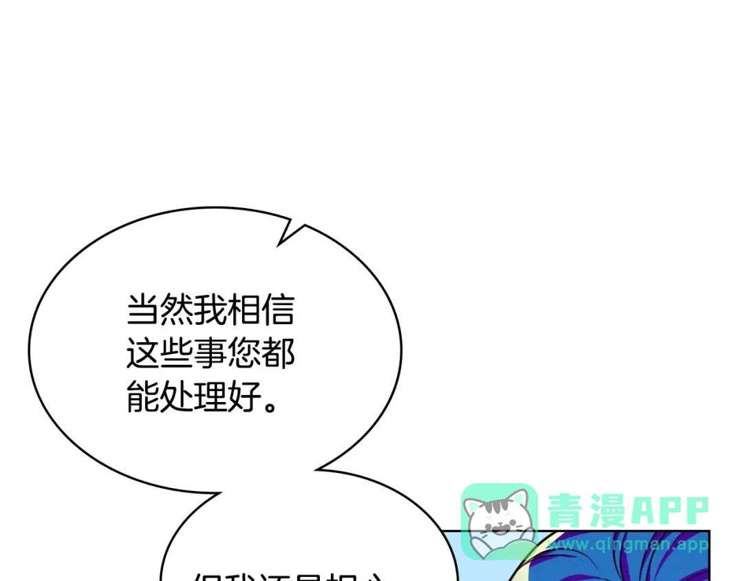 《恶毒配角的美德》第45话 进一步的机会 第96页