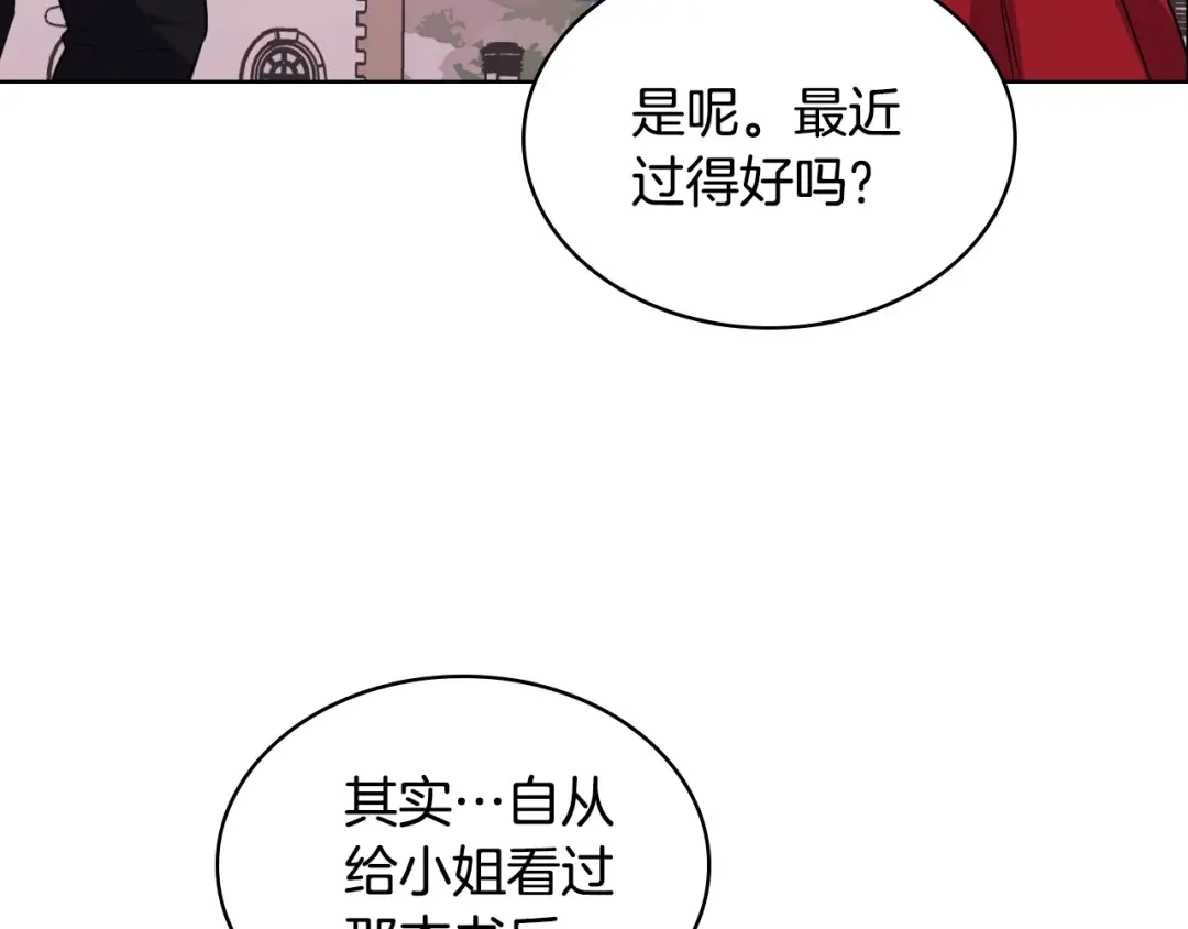 《恶毒配角的美德》第45话 进一步的机会 第72页