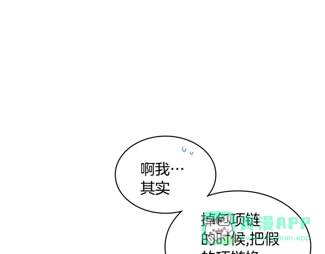 《恶毒配角的美德》第46话 情敌见面 第31页