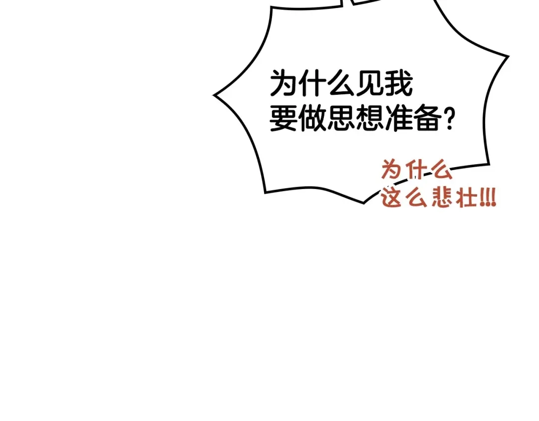 《恶毒配角的美德》第46话 情敌见面 第92页