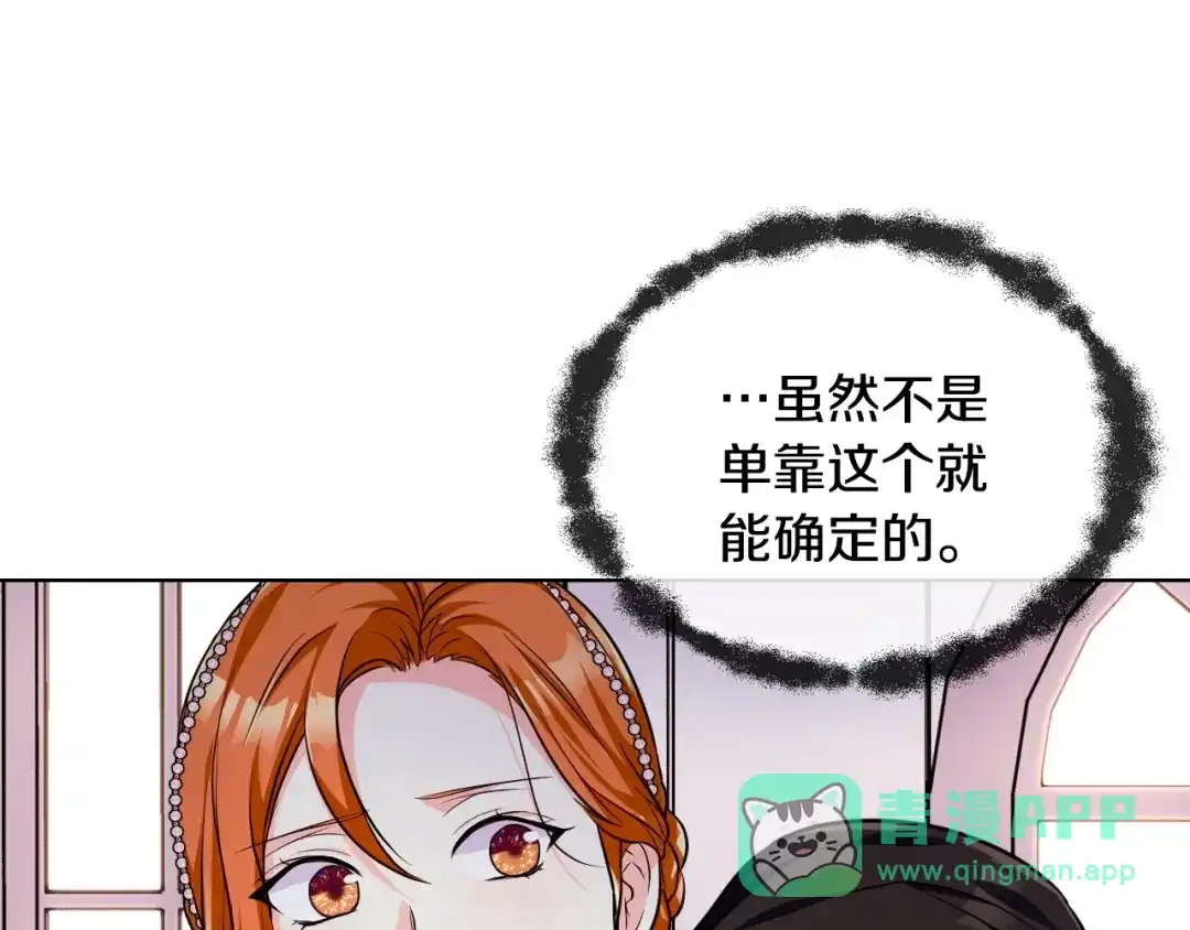 《恶毒配角的美德》第46话 情敌见面 第81页