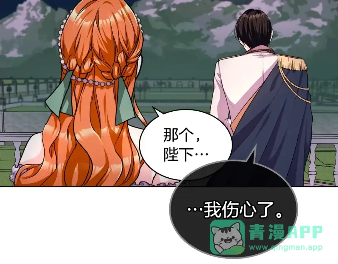 《恶毒配角的美德》第46话 情敌见面 第6页