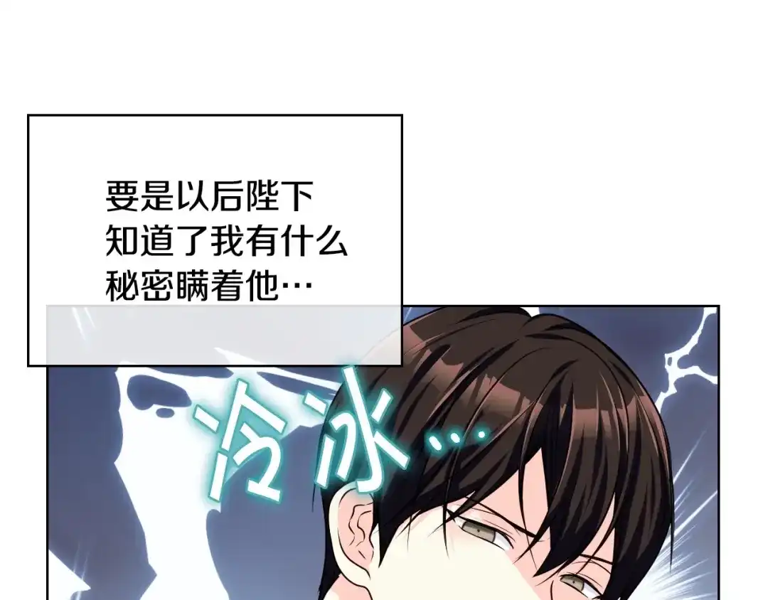 《恶毒配角的美德》第46话 情敌见面 第112页