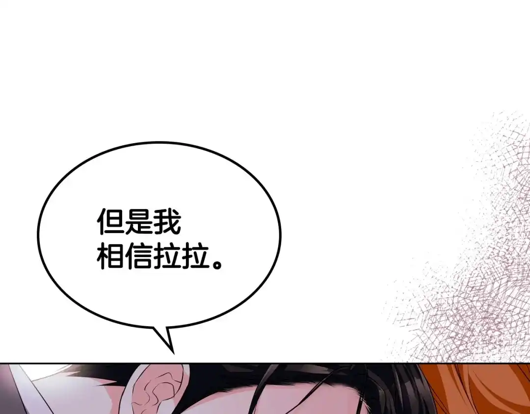 《恶毒配角的美德》第46话 情敌见面 第68页